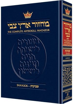 Machzor: shavuos - ashkenaz (hard cover) Jewish Books 