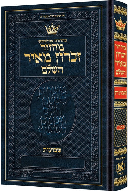Machzor shavuos ashkenaz hebrew only - hebrew instructions Jewish Books 