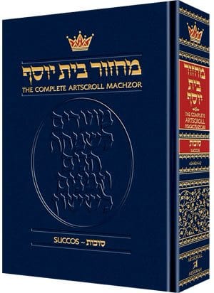 Machzor: succos - ashkenaz (hard cover) Jewish Books 