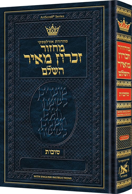 Machzor succos ashkenaz hebrew only - english instructions Jewish Books 