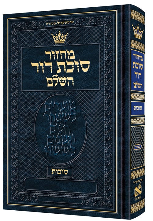 Machzor succos - hebrew only [sefard] Jewish Books 