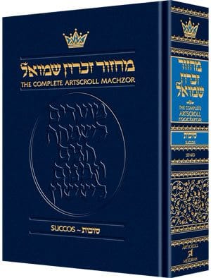 Machzor: succos - sefard (h/c) Jewish Books 
