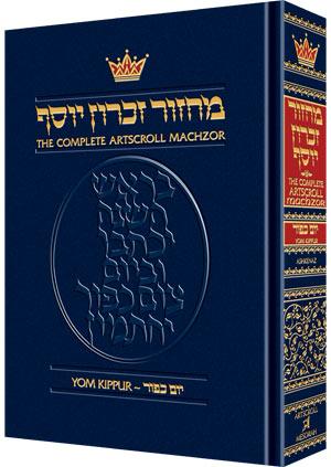 Machzor: yom kippur - ashkenaz (h/c) Jewish Books MACHZOR: YOM KIPPUR - Ashkenaz (H/C) 