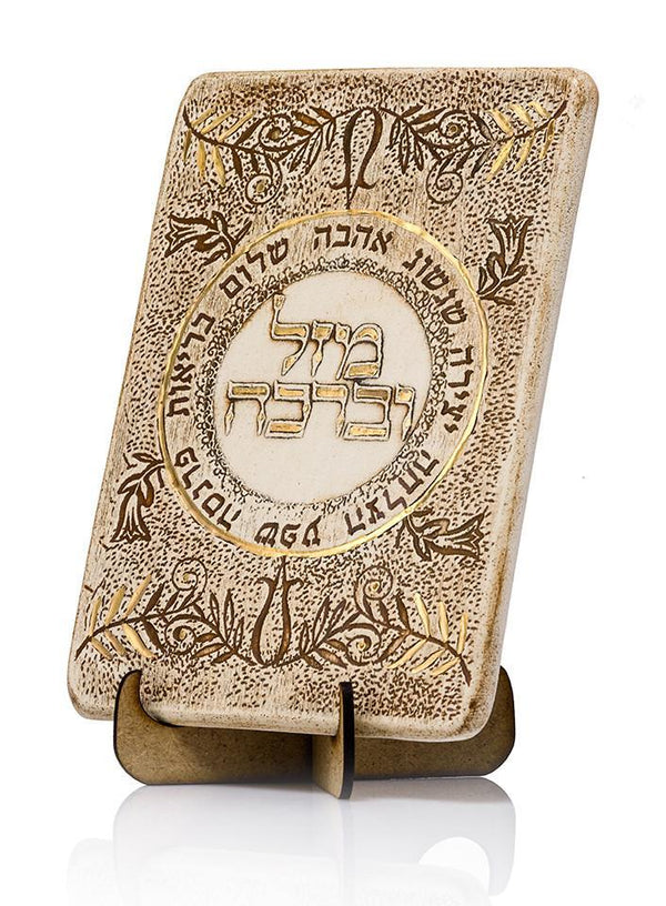 Mazal & Bracha Plaque Hand Made Decorated With 24k Gold Ornaments Great Gift Plaque 12*17cm 24k Gold Ornaments 