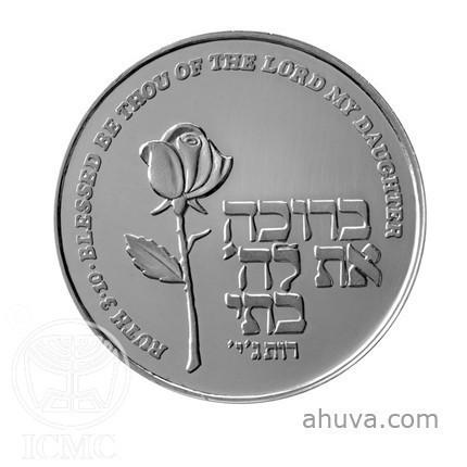 Mazal Tov, A Girl - Silver Medal 