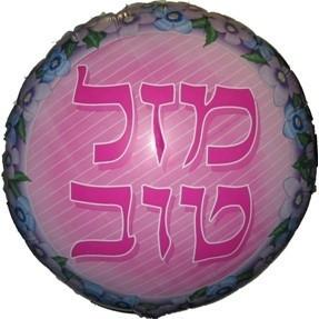 Mazel Tov Hebrew Pink Balloons 