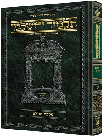 Megillah hebrew yerushalmi schottenstein edition Jewish Books 