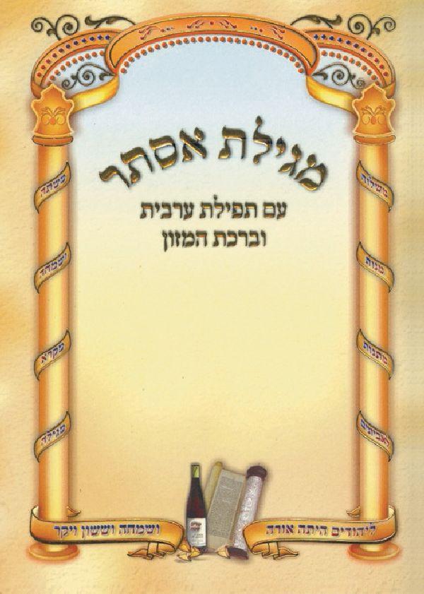 Megillas Esther . Includes Benching And Maariv 