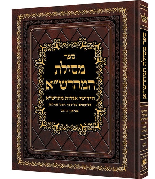 Mesilas hamaharsha - 5 megillos Jewish Books 