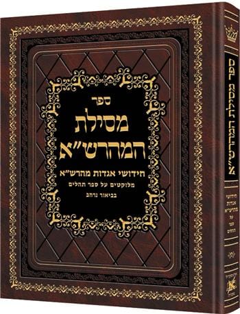 Mesilas hamaharsha - sefer tehilim **hebrew** Jewish Books Mesilas Hamaharsha - Sefer Tehilim **Hebrew** 