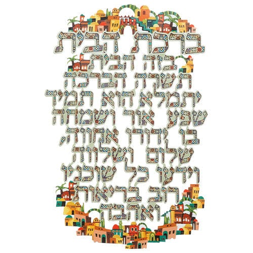 Metal Hebrew Home Blessing 25 Cm Jewish Framed Art 