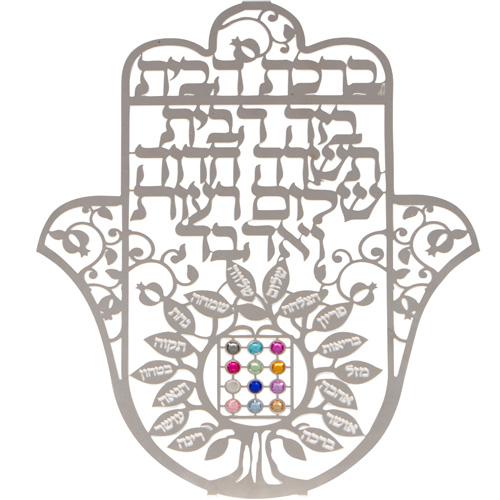 Metal Laser Cut Hamsa 25 Cm Hebrew Home Blessing- Tree Of Blessings 5660 
