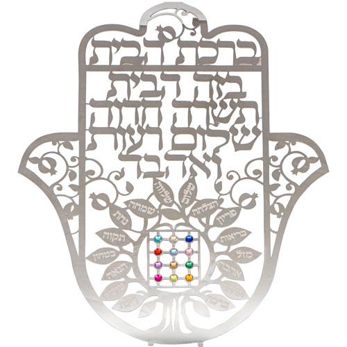 Metal Laser Cut Hamsa 32 Cm Hebrew Home Blessing- Tree Of Blessings 5660 