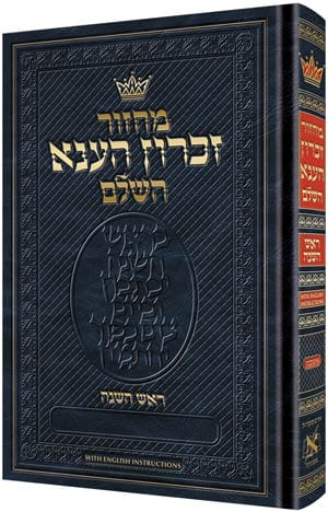 Chazzan machzor rosh hashanah hebrew ashkenaz w/ english instructions-0