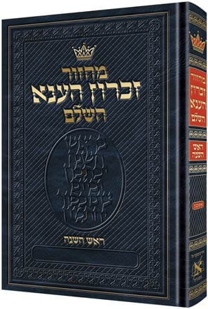 Chazzan machzor rosh hashanah hebrew ashkenaz w/ hebrew instructions-0