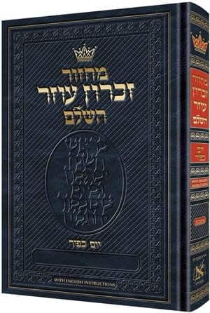 Chazzan machzor yom kippur hebrew ashkenaz w/ english instructions-0