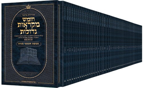 Mid size hebrew mikraos gedolos complete set-0