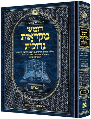 Mid size hebrew mikra'os gedolos devarim - czuker edition Jewish Books 