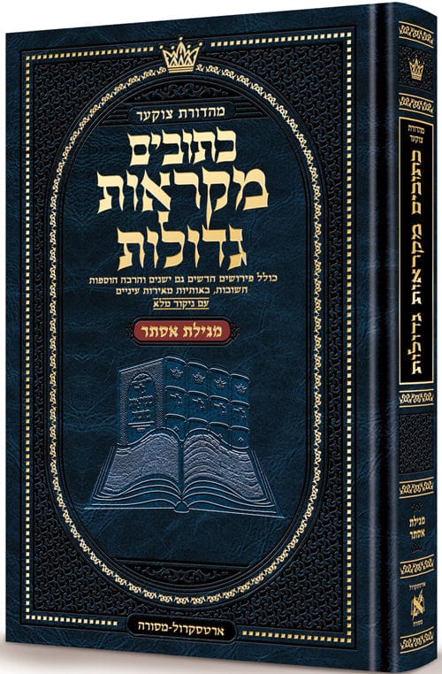 Mid-size hebrew mikraos gedolos esther - czuker edition Jewish Books 