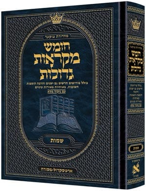 Mid size hebrew mikra'os gedolos shemos - czuker edition Jewish Books 