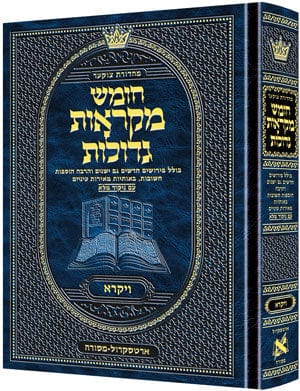 Mid size hebrew mikra'os gedolos vayikra - czuker edition Jewish Books 