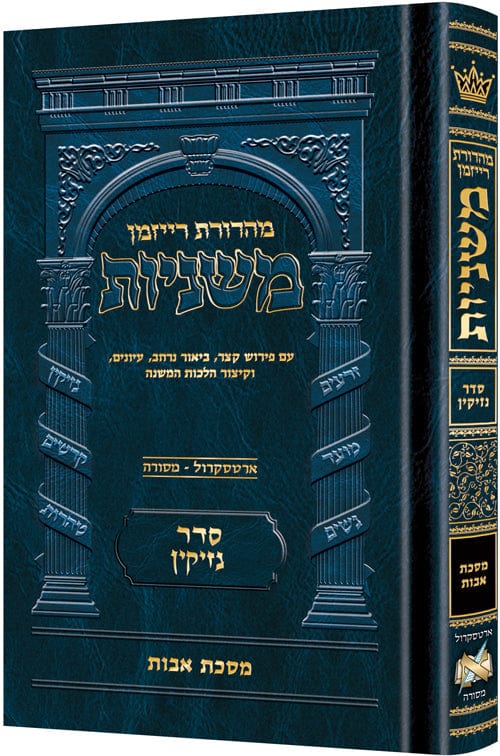 Mid size hebrew ryzman mishnah avos Jewish Books 