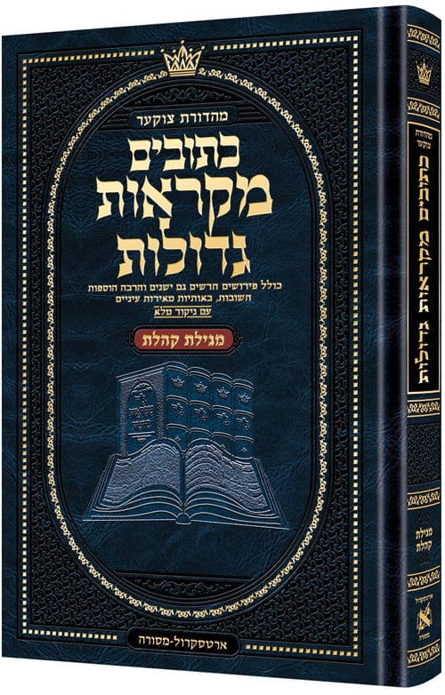 Mid size mikraos gedolos koheles Jewish Books 
