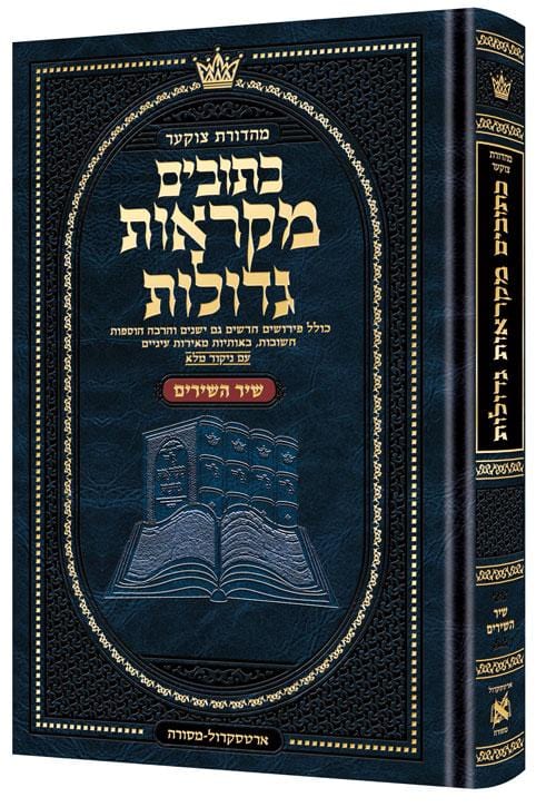 Mid size mikraos gedolos shir hashirim Jewish Books Mid Size Mikraos Gedolos Shir Hashirim 