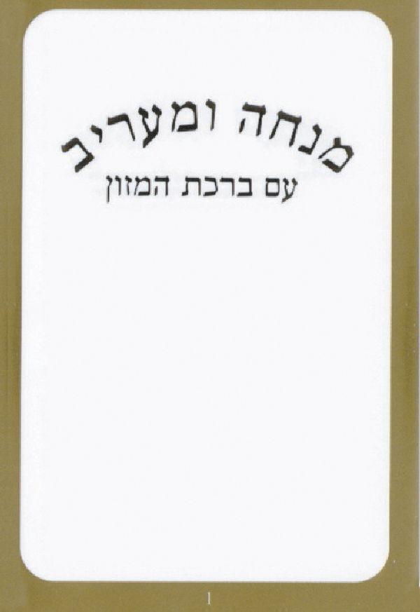 Mincha Maariv Gold Border 