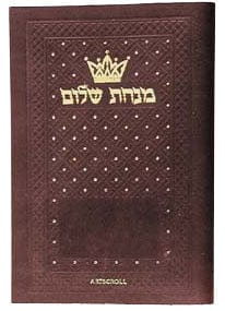 Minchah/maariv --sefard leatherette embossed Jewish Books 