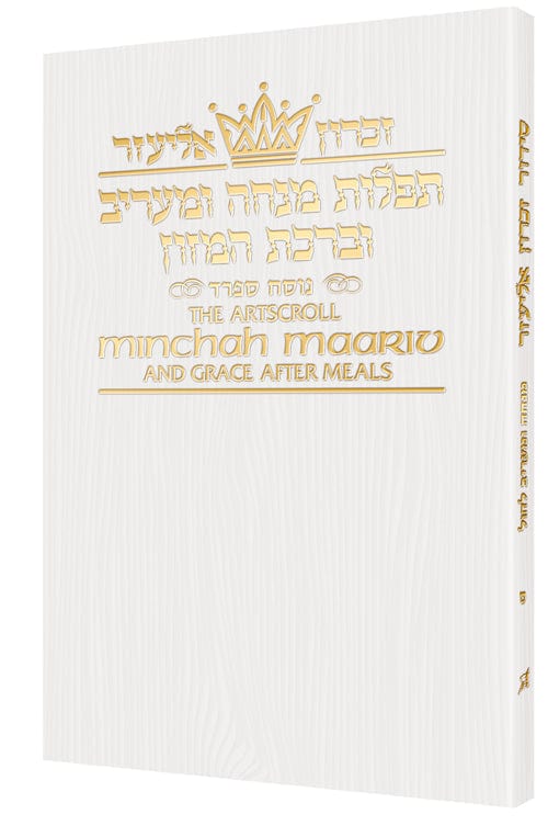 Minchah/maariv - sefard pearl stamped Jewish Books 