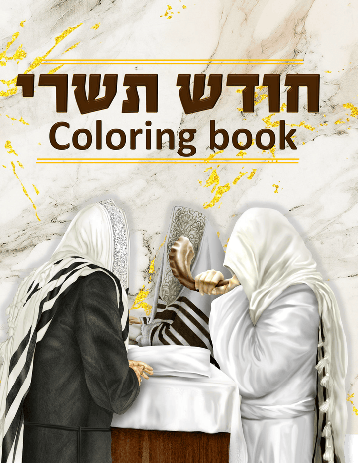 Tishrei Coloring Book-0