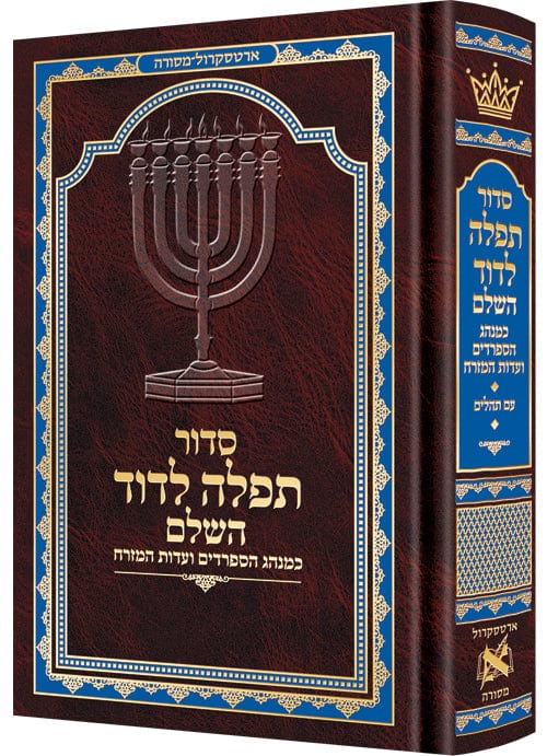 Siddur tefillah ledavid sephardic mid size all-hebrew with hebrew instructions-0