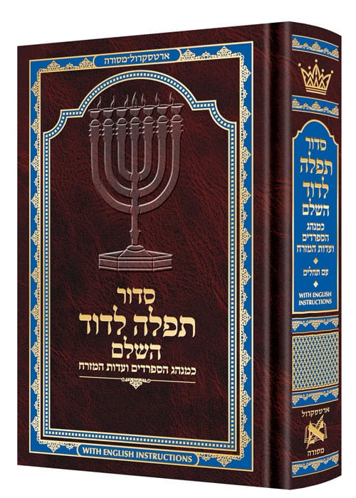 Siddur tefillah ledavid sephardic mid size all-hebrew with english instructions