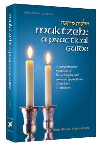 Muktzeh a practical guide [r' sb cohen] (h/c) Jewish Books 