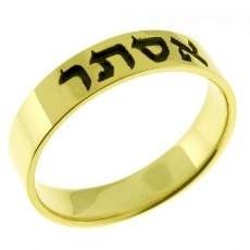 Name In Gold Personalized Band Name Ring 14 Karat Gold 6 mm 