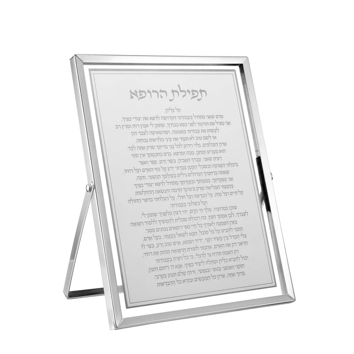 Blessing Plaque - Tfilas H'Rofa Silver 6x8"-0