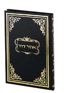 Ohel david 8 hebrew Jewish Books 
