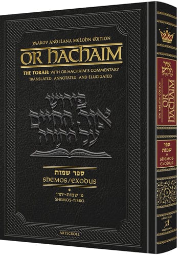 Or hachaim shemos volume 1 - yaakov and ilana melohn edition Jewish Books 