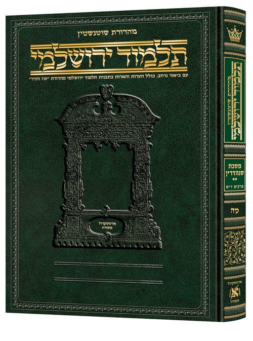 Orlah/bikkurim [hebrew yerushalmi] schottenst Jewish Books 