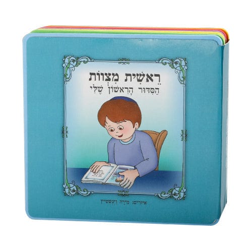 Pa "my First Siddur" Book, For Boy Jewish Toys, Kids Toys 