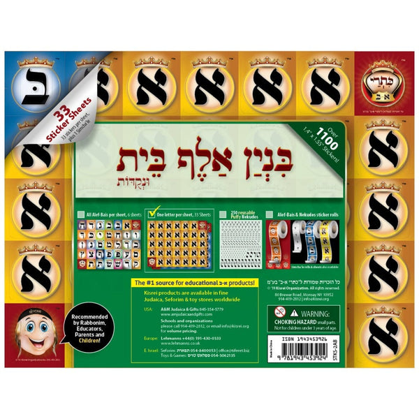 Pack of 6 sheets all Alef bais stickers-1.4x1.55- - over 200 stickers total Kisrei 