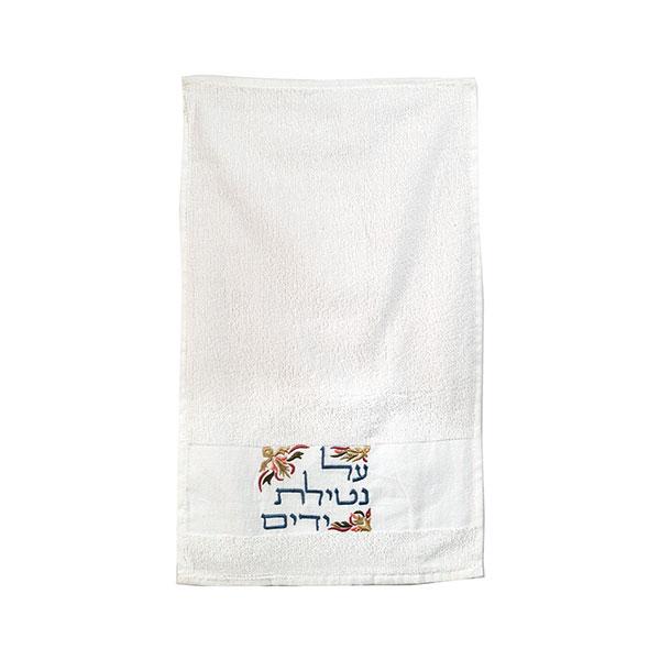 Pair of "Netilat Yadayim" Towels - Light Multicolor 