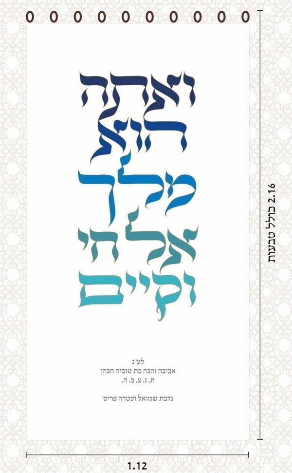 Parochet Ark Curtain- Torah Pasuk 