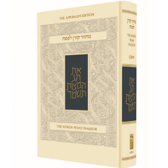 Passover Prayer Book Hebrew English Mahzor 