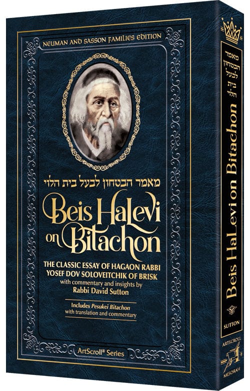 Personal size: beis halevi on bitachon paperback-0