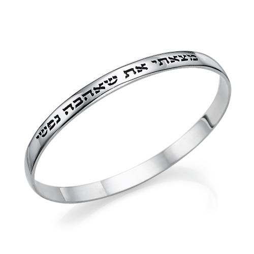 Personalize Silver Hebrew Bangle 