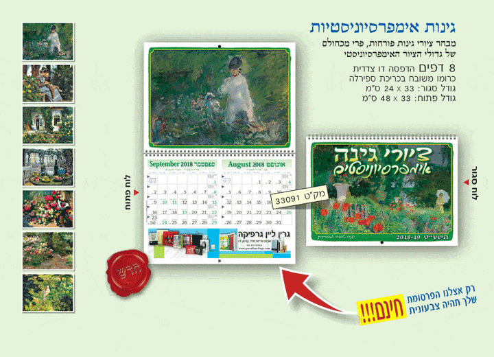 Personalized 3D Hebrew English Poster & DeskCalendars Candle Lighting Times Floral Gardens 