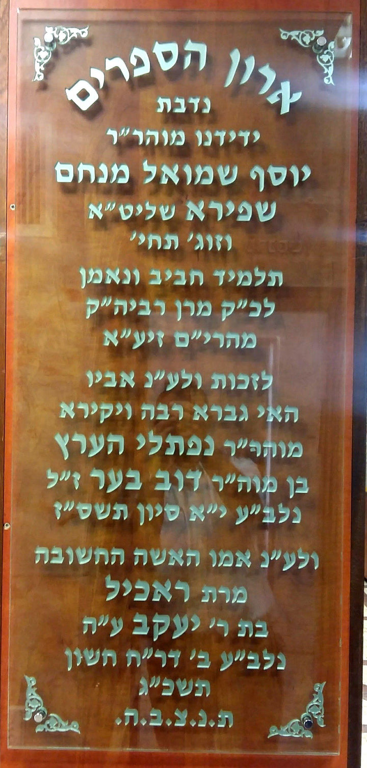 Personalized Wall Prayer Tefillah Plaque Wood & Lucite 