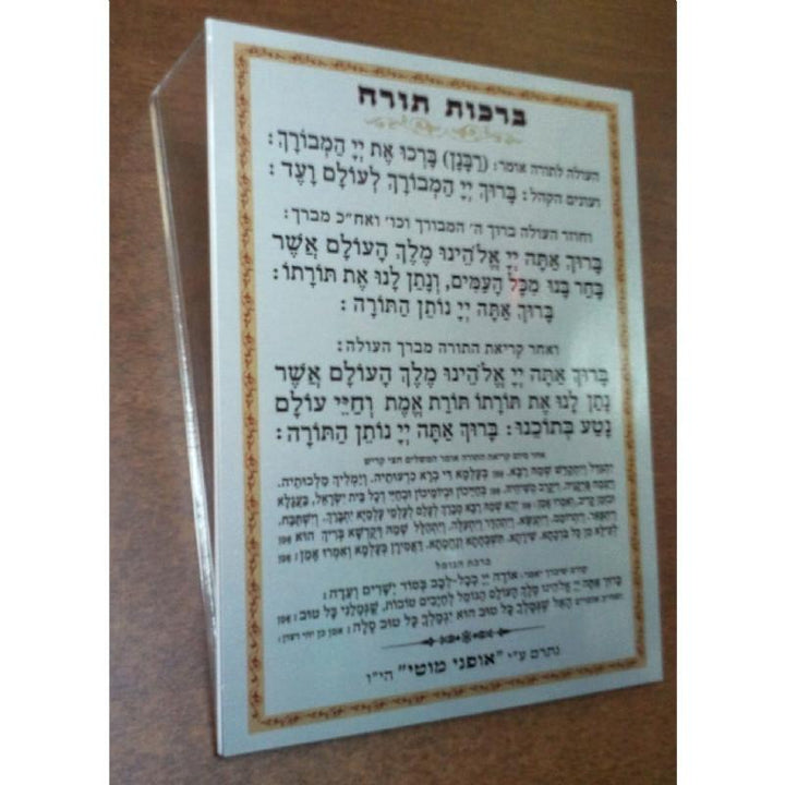 Perspex Torah Blessing 
